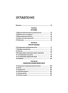 EQ-audzināšana. Sistēmiska pieeja personības audzināšanai
