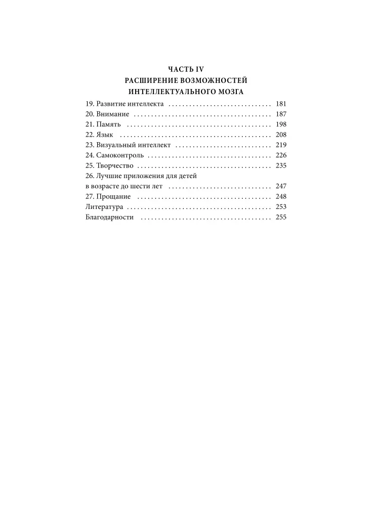 EQ-audzināšana. Sistēmiska pieeja personības audzināšanai