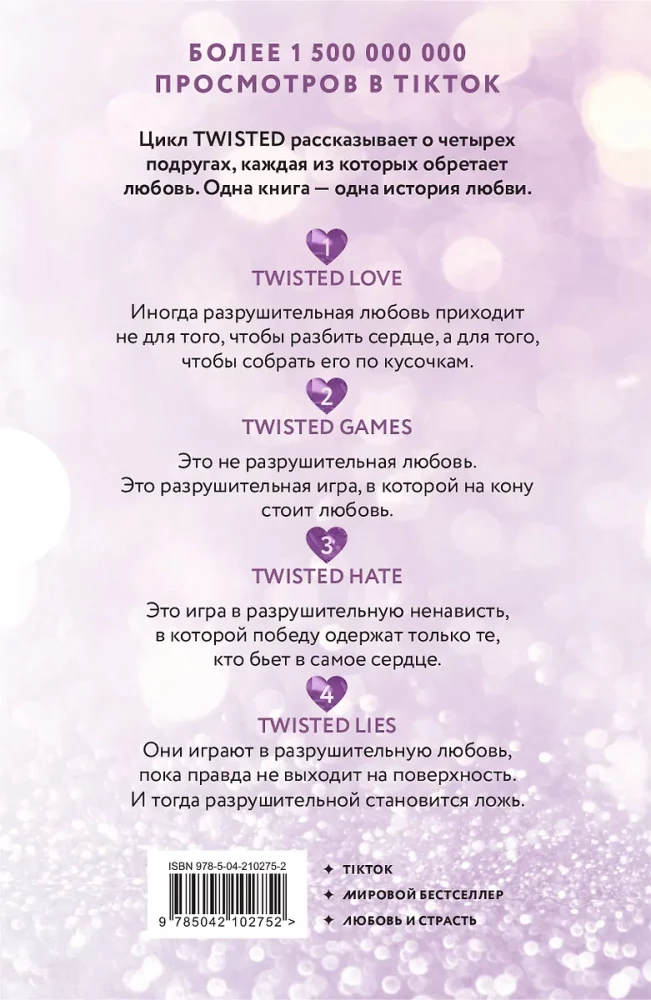 Twisted (комплект из 4 книг)