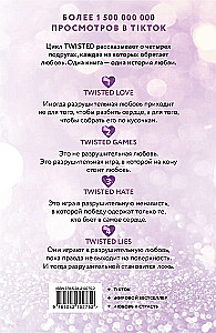 Twisted (комплект из 4 книг)