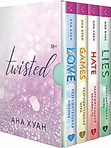 Twisted (комплект из 4 книг)