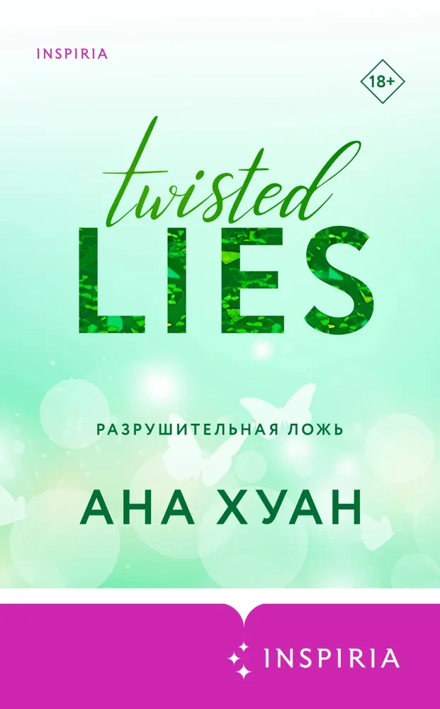 Twisted (комплект из 4 книг)
