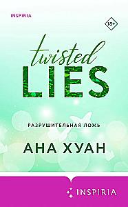 Twisted (комплект из 4 книг)