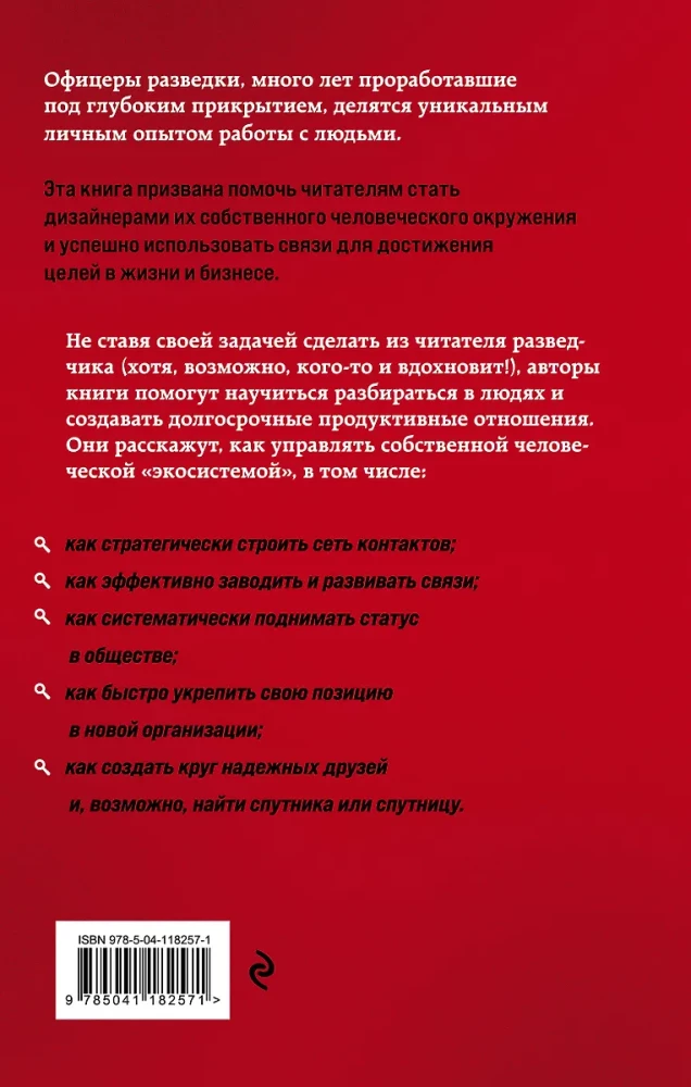 Tīklošana izlūkiem. Kā gūt labumu no jebkuras pazīšanās. Sieviete, kas prot glabāt noslēpumus. Šifrēta sirds (komplekts no 3 grāmatām)