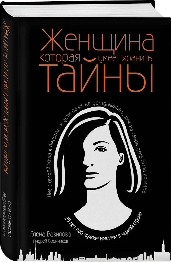 Tīklošana izlūkiem. Kā gūt labumu no jebkuras pazīšanās. Sieviete, kas prot glabāt noslēpumus. Šifrēta sirds (komplekts no 3 grāmatām)