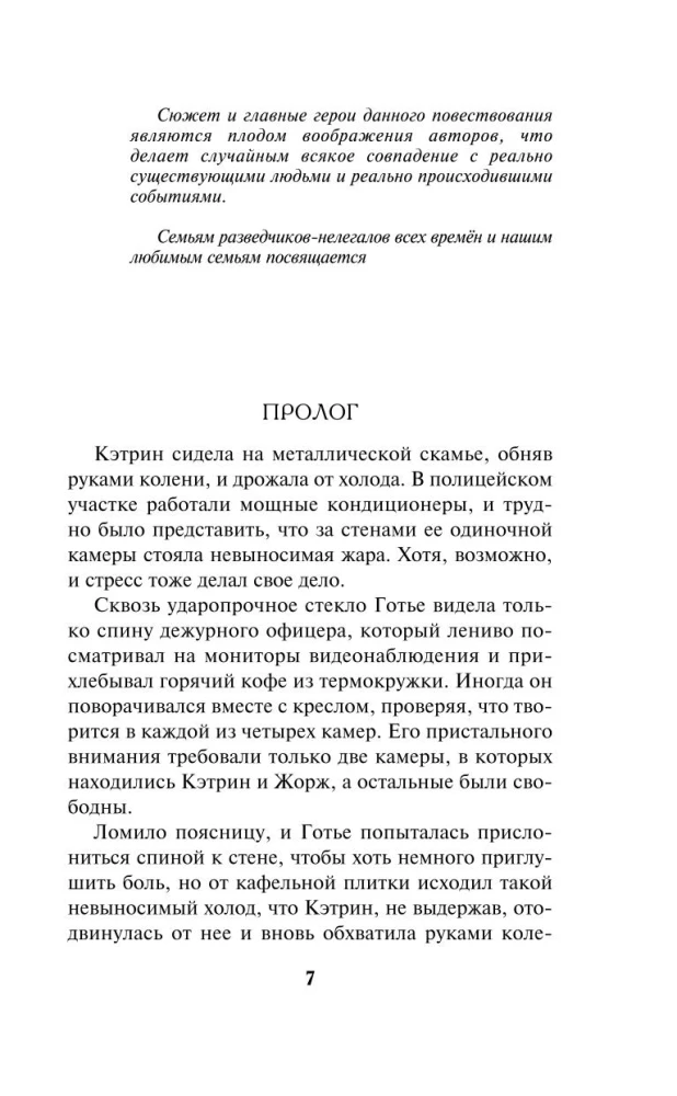 Tīklošana izlūkiem. Kā gūt labumu no jebkuras pazīšanās. Sieviete, kas prot glabāt noslēpumus. Šifrēta sirds (komplekts no 3 grāmatām)