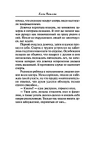 Tīklošana izlūkiem. Kā gūt labumu no jebkuras pazīšanās. Sieviete, kas prot glabāt noslēpumus. Šifrēta sirds (komplekts no 3 grāmatām)