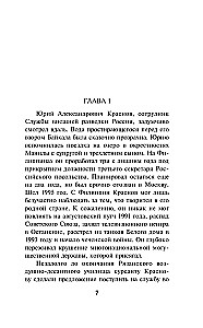 Tīklošana izlūkiem. Kā gūt labumu no jebkuras pazīšanās. Sieviete, kas prot glabāt noslēpumus. Šifrēta sirds (komplekts no 3 grāmatām)