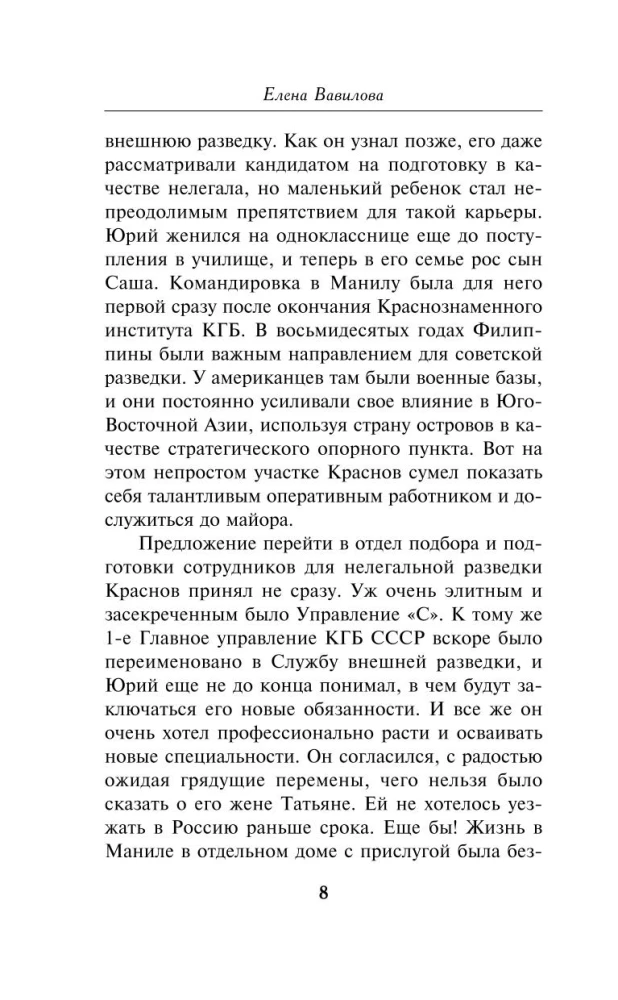 Tīklošana izlūkiem. Kā gūt labumu no jebkuras pazīšanās. Sieviete, kas prot glabāt noslēpumus. Šifrēta sirds (komplekts no 3 grāmatām)