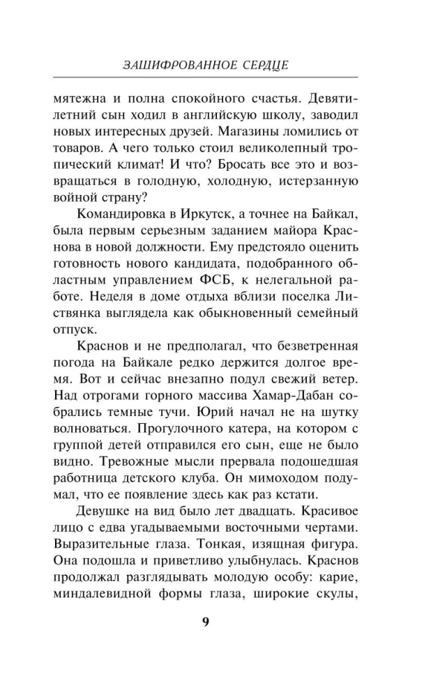 Tīklošana izlūkiem. Kā gūt labumu no jebkuras pazīšanās. Sieviete, kas prot glabāt noslēpumus. Šifrēta sirds (komplekts no 3 grāmatām)