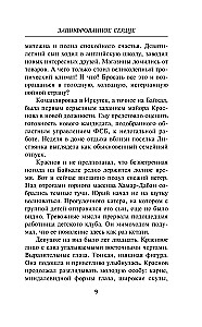 Tīklošana izlūkiem. Kā gūt labumu no jebkuras pazīšanās. Sieviete, kas prot glabāt noslēpumus. Šifrēta sirds (komplekts no 3 grāmatām)