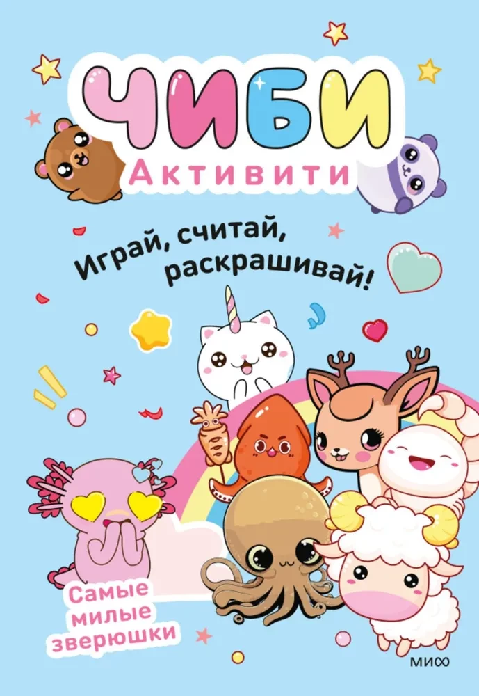 Spēlē, skaiti, krāso! Vismīļākie zvēri