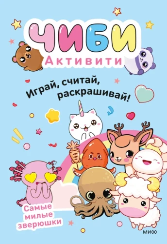 Spēlē, skaiti, krāso! Vismīļākie zvēri