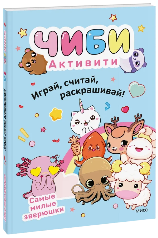 Spēlē, skaiti, krāso! Vismīļākie zvēri
