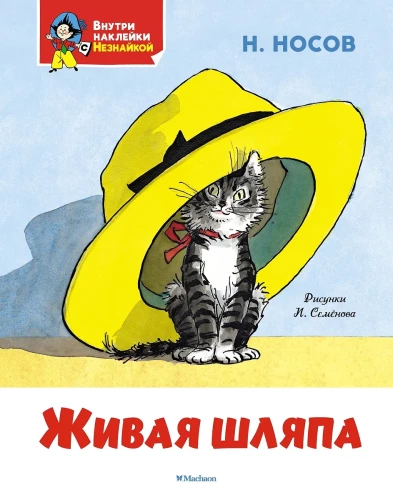 Dzīva cepure