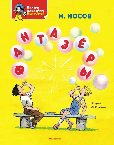 Fantazēri