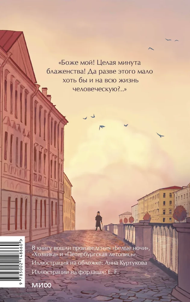 Baltās naktis. Mūžīgās stāsti. Young Adult