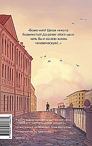 Baltās naktis. Mūžīgās stāsti. Young Adult
