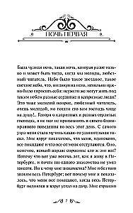 Baltās naktis. Mūžīgās stāsti. Young Adult