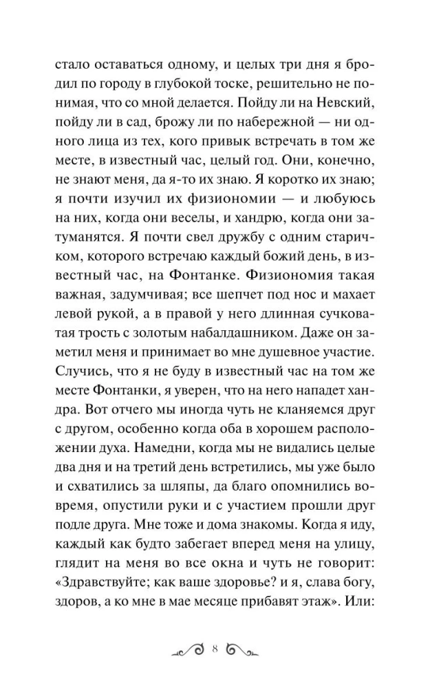 Baltās naktis. Mūžīgās stāsti. Young Adult