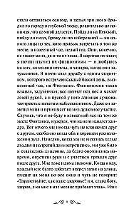 Baltās naktis. Mūžīgās stāsti. Young Adult