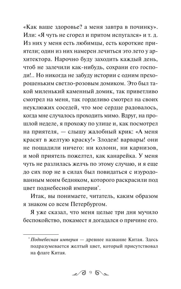Baltās naktis. Mūžīgās stāsti. Young Adult