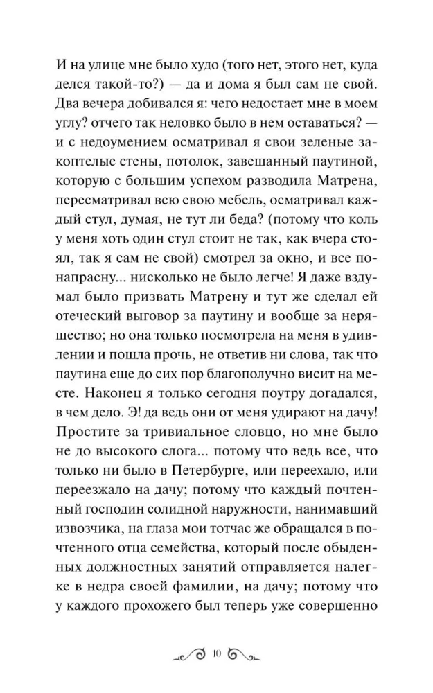 Baltās naktis. Mūžīgās stāsti. Young Adult