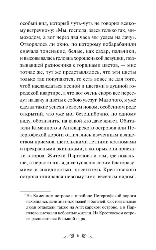 Baltās naktis. Mūžīgās stāsti. Young Adult