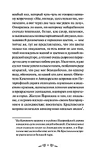 Baltās naktis. Mūžīgās stāsti. Young Adult