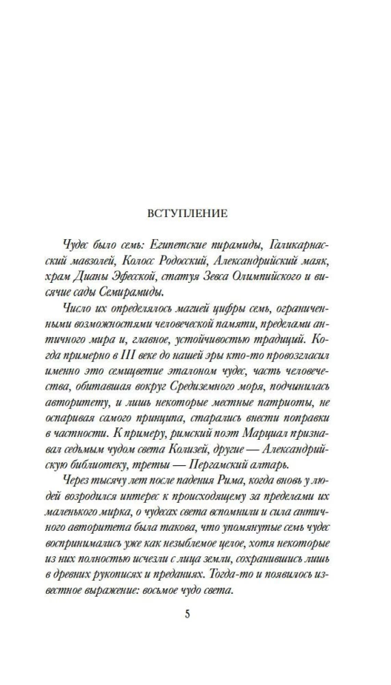 7 un 37 pasa brīnumi