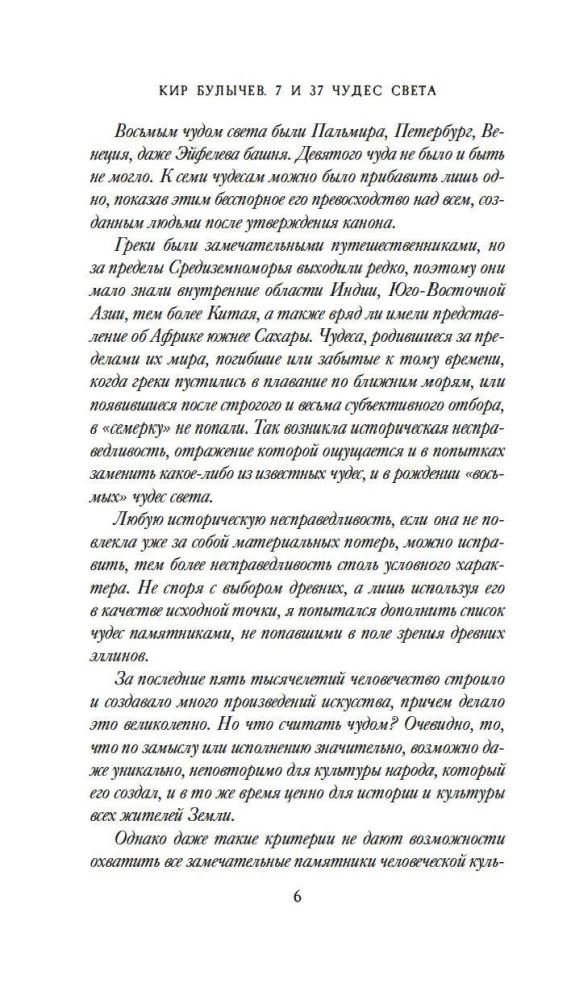 7 un 37 pasa brīnumi