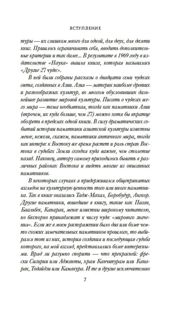7 un 37 pasa brīnumi