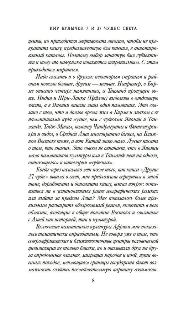 7 un 37 pasa brīnumi