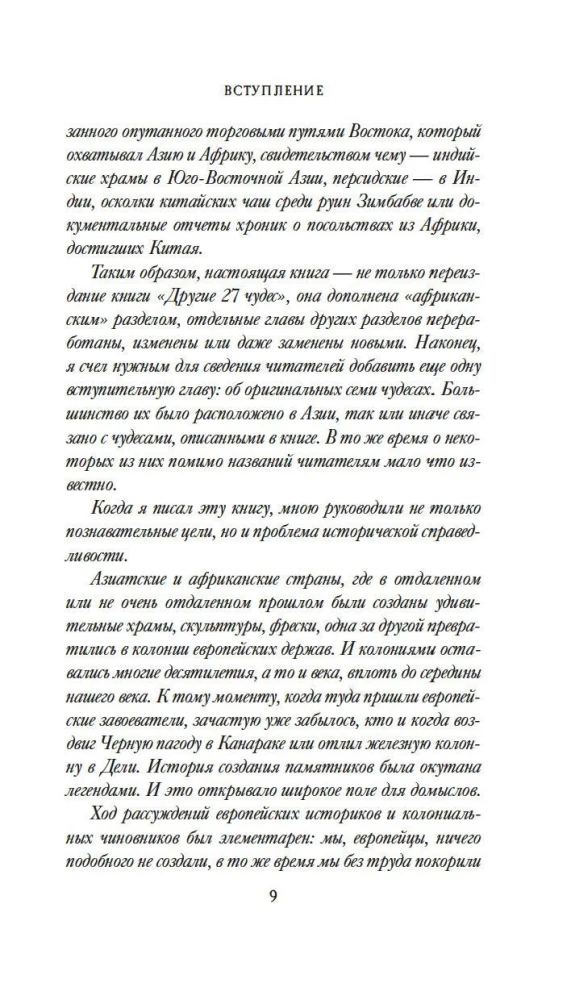 7 un 37 pasa brīnumi