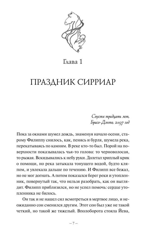 Демонология Сангомара. Драконий век