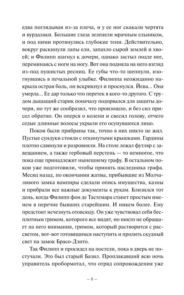 Демонология Сангомара. Драконий век