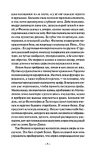 Демонология Сангомара. Драконий век