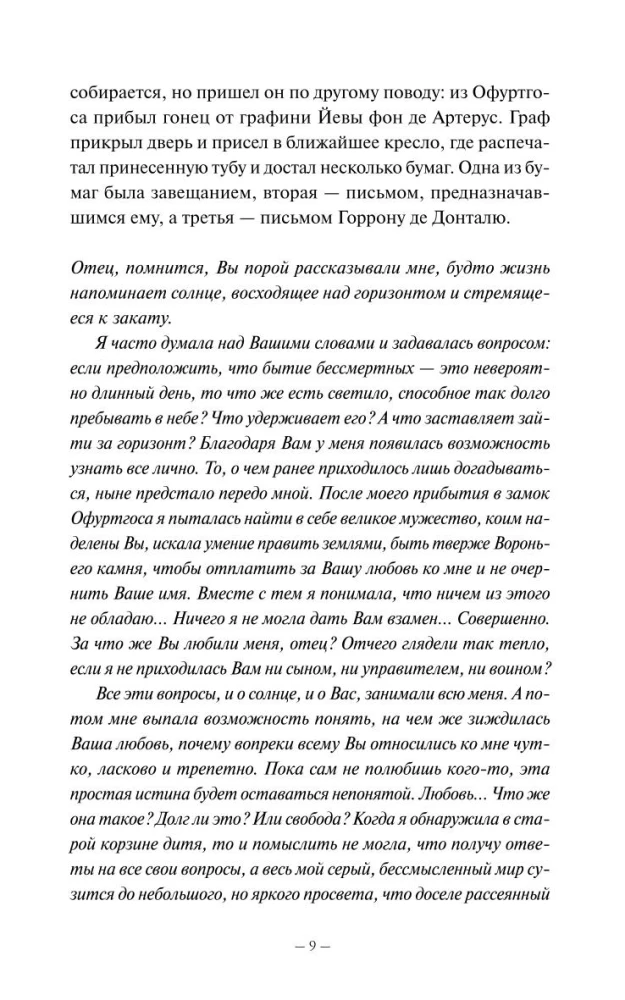 Демонология Сангомара. Драконий век
