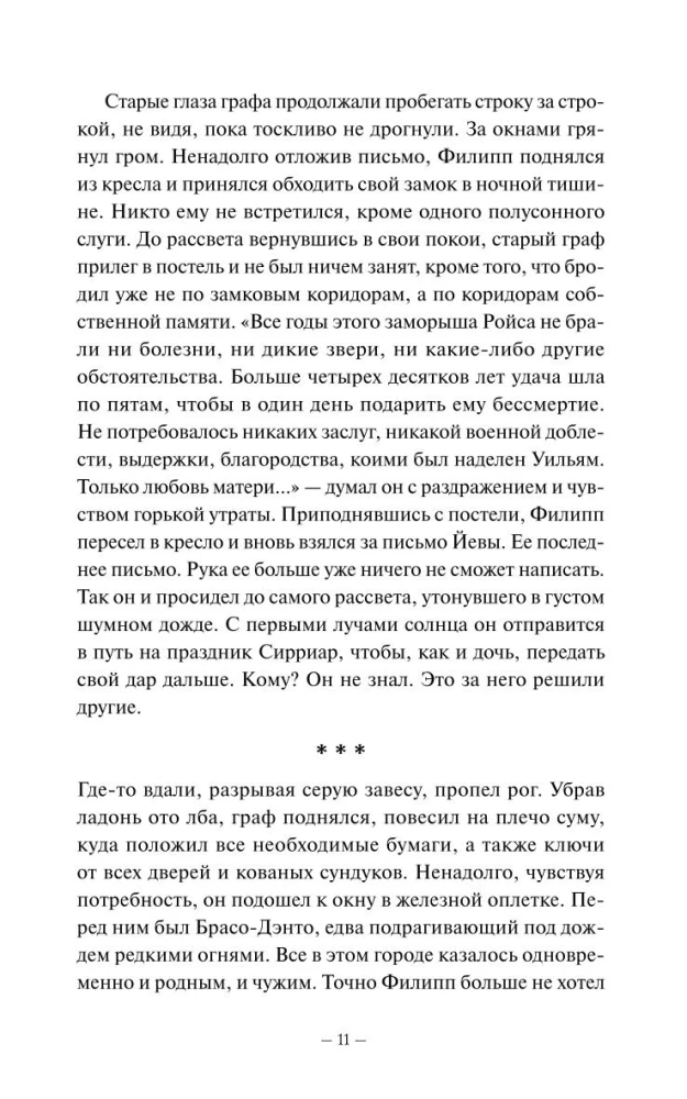 Демонология Сангомара. Драконий век