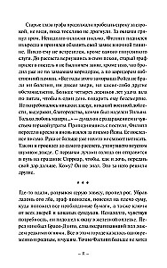 Демонология Сангомара. Драконий век