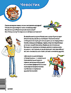 Putni. Bērnu enciklopēdija