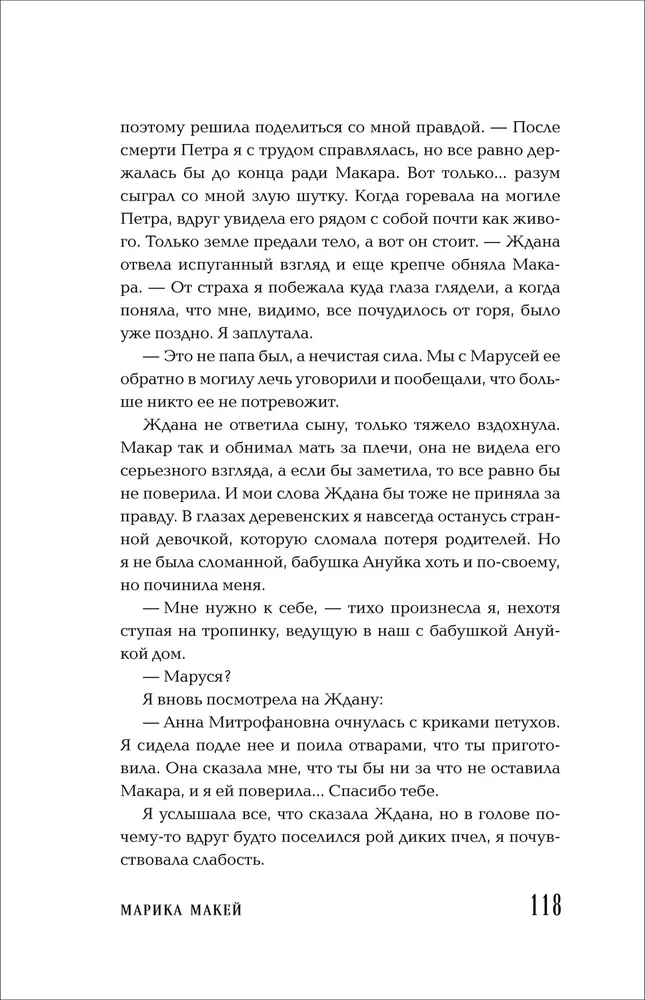 Шёпот в тишине. Коллекция мистических историй
