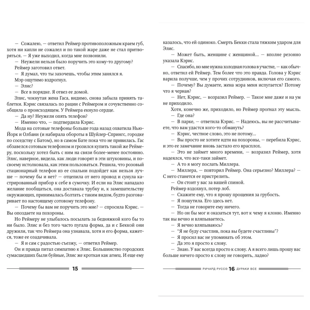 Дураки все