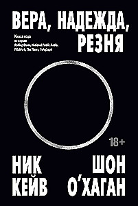 Vera, cerība, iznīcināšana