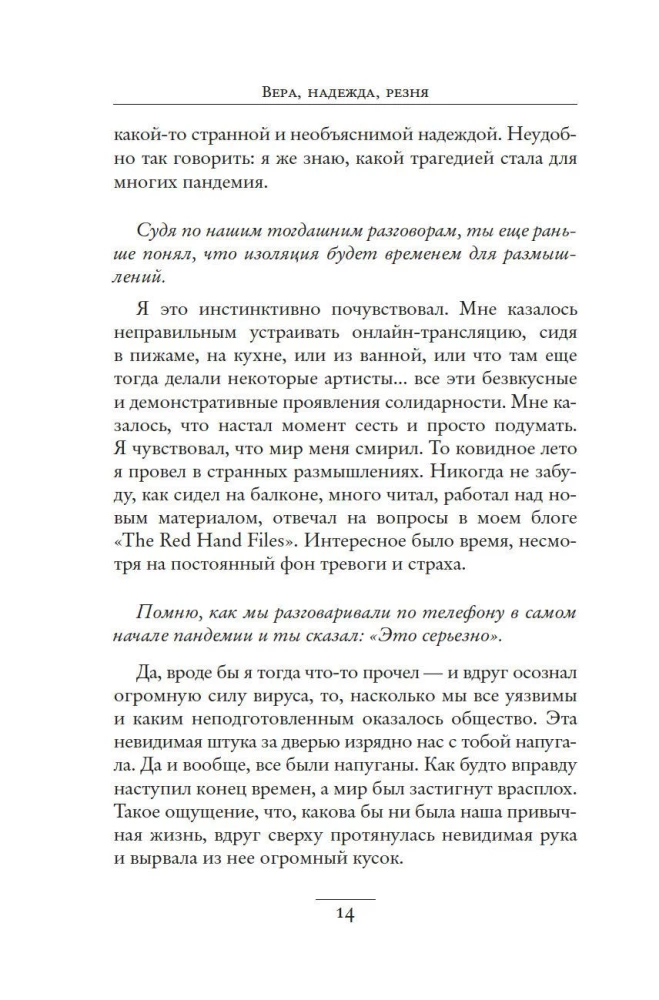 Vera, cerība, iznīcināšana