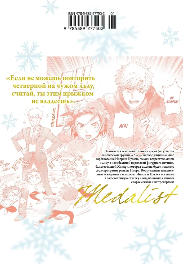 Medaliste. 8. sējums
