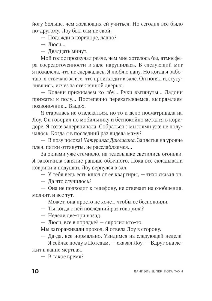 Йога Таун