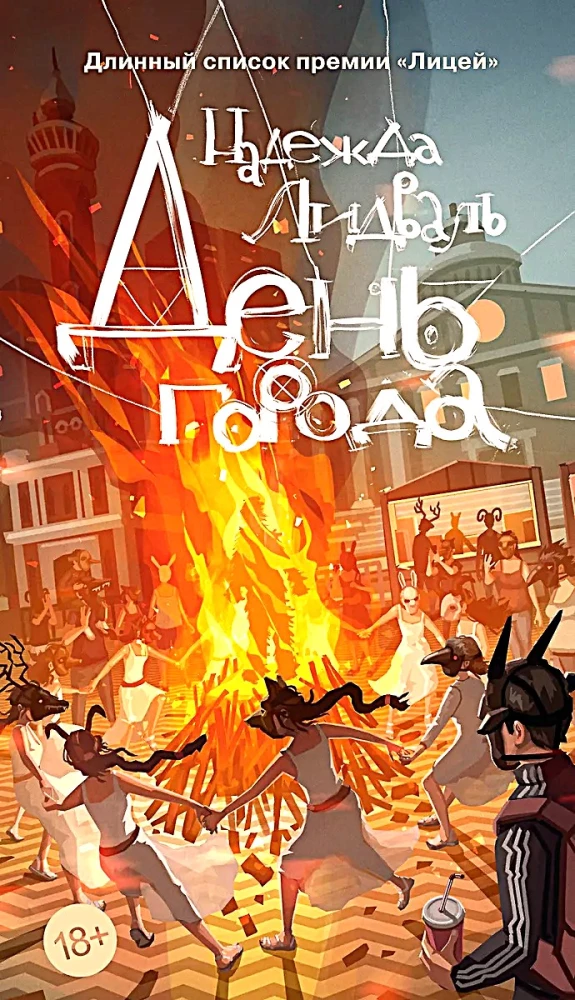 День города