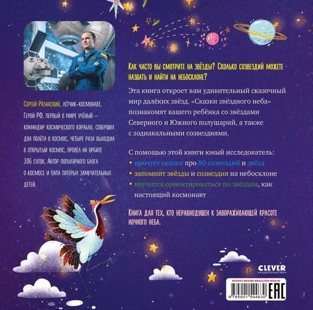Zvaigžņu debesu pasakas