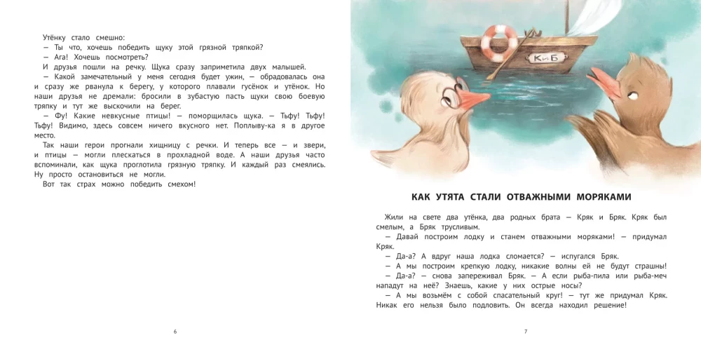 Хорошие сказки для смелости и уверенности в себе